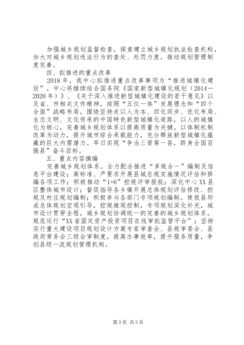 学校XX年活动计划 _第3页