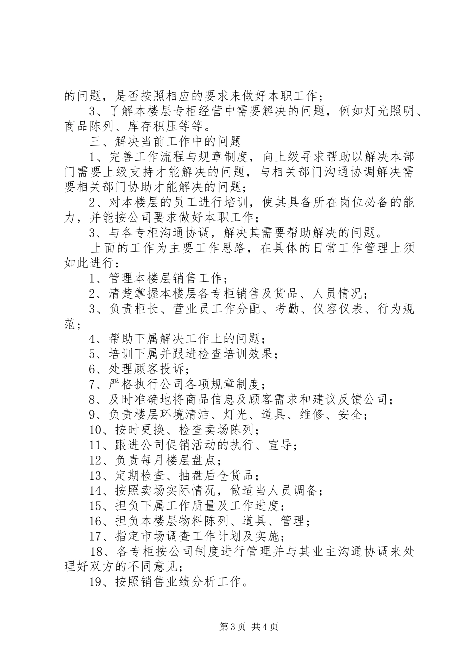 业务主管工作计划范文20XX年_第3页