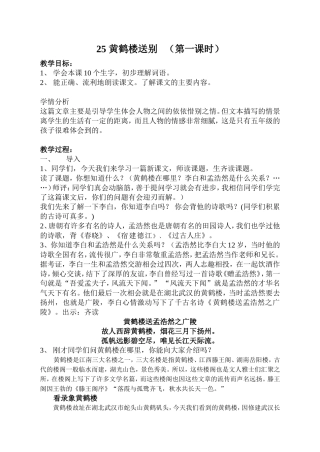 黄鹤楼第一课时2