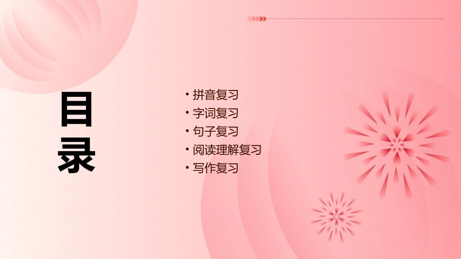 部编版一年级语文上册复习课件_第2页