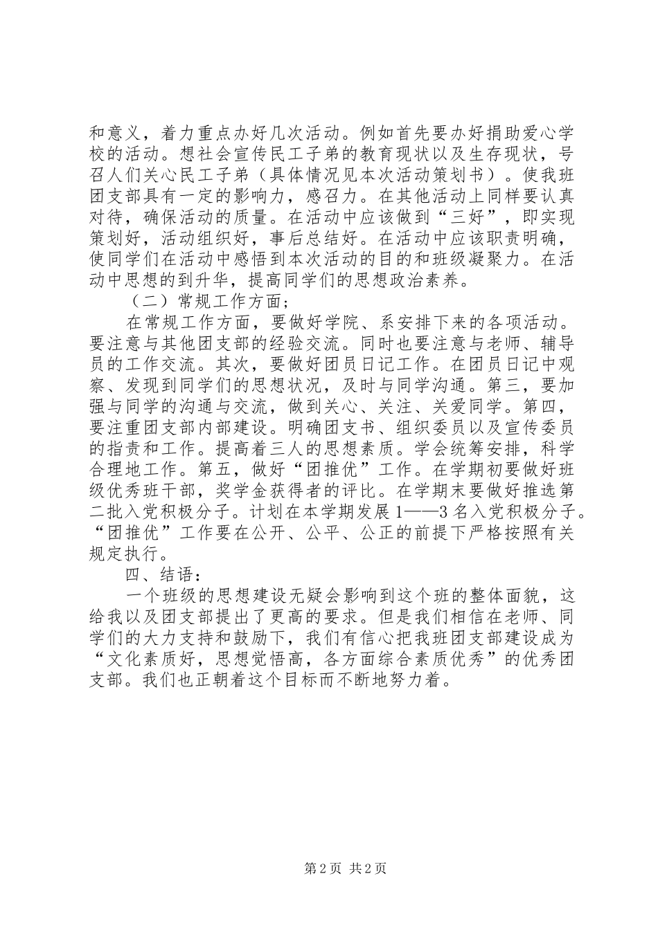 XX年团支部五月工作计划 _第2页