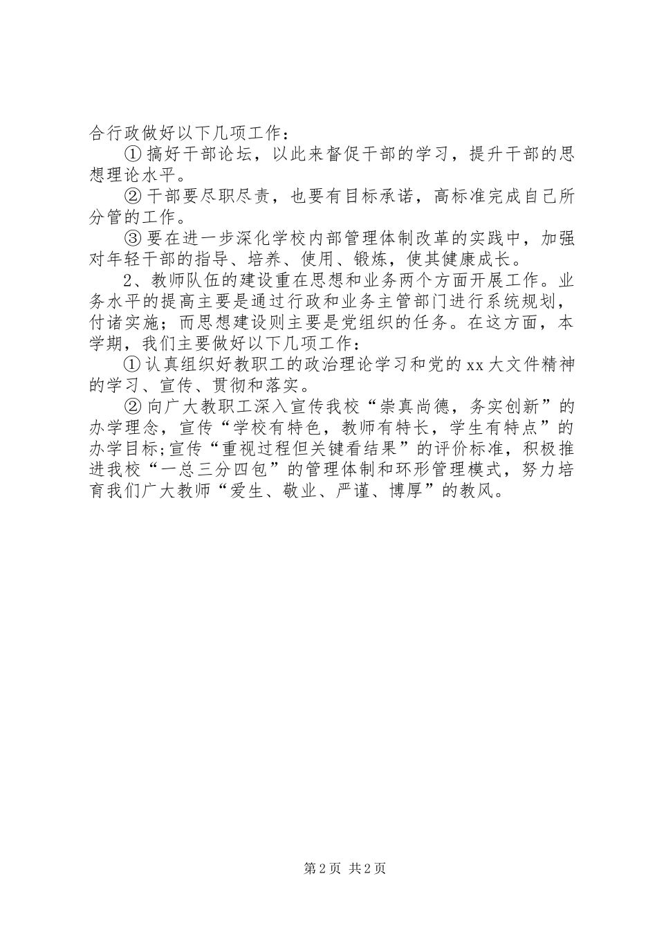 中学党总支工作计划 _第2页