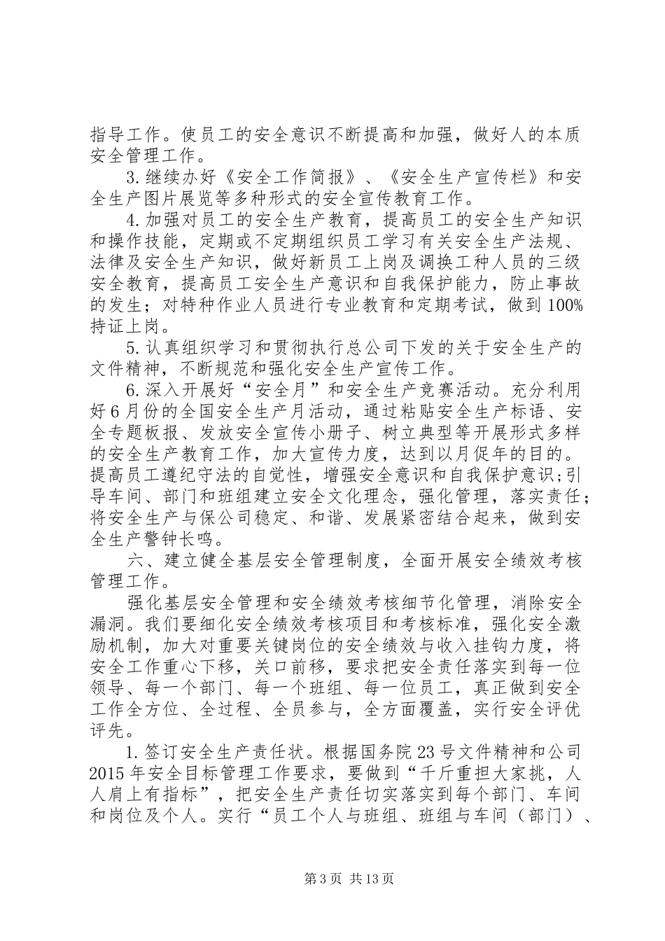 篇一：XX年度安全生产工作计划（新） _第3页