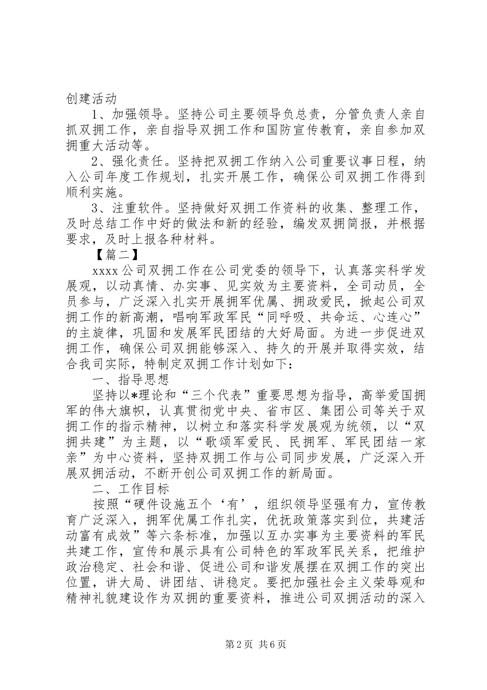 20XX年公司双拥工作计划_第2页