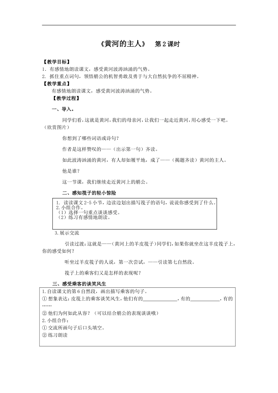 黄河的主人2_第1页