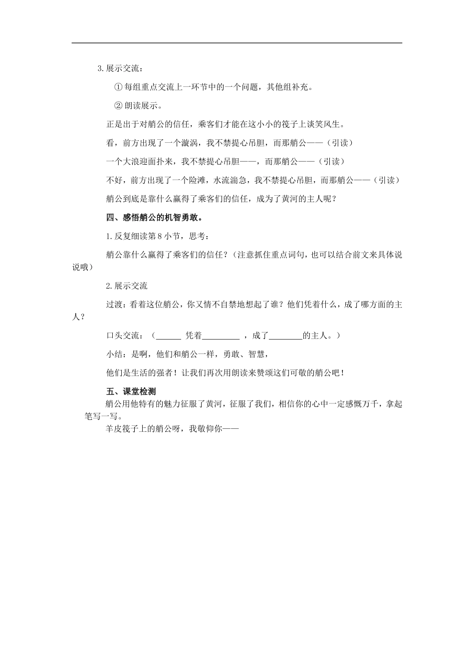黄河的主人2_第2页