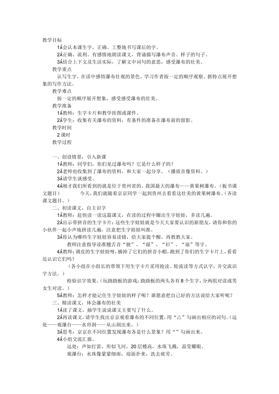 黄果树瀑布（教案2）_第1页