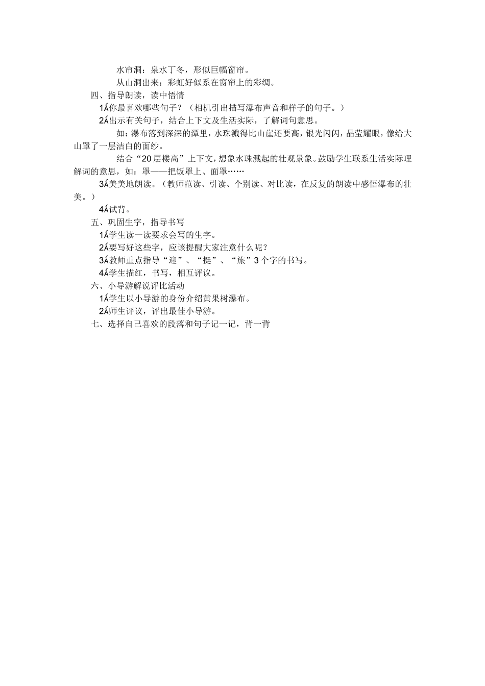 黄果树瀑布（教案2）_第2页