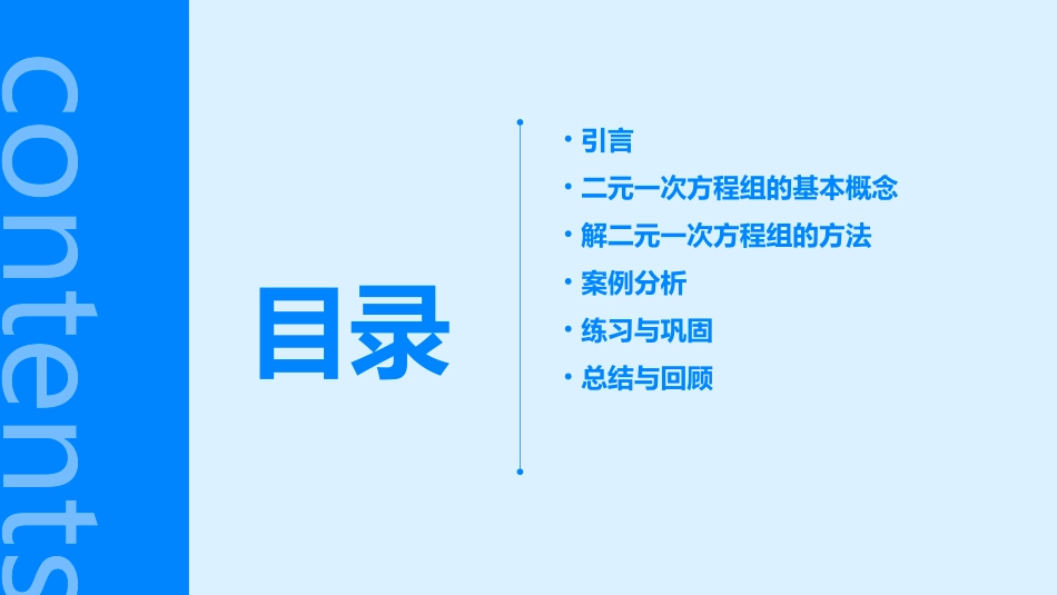 二元一次方程组的解法上课用课件_第2页