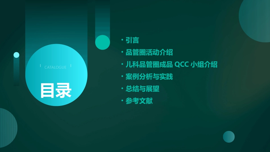 儿科品管圈成品QCC小组成果汇报案例护理课件_第2页