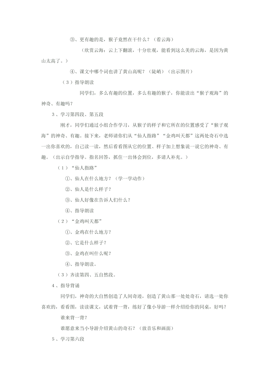 黄山奇石第二课时_第2页