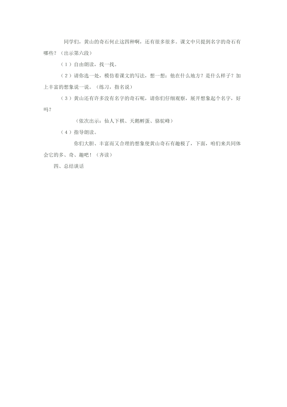 黄山奇石第二课时_第3页