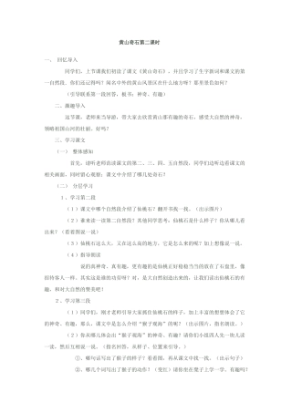黄山奇石第二课时