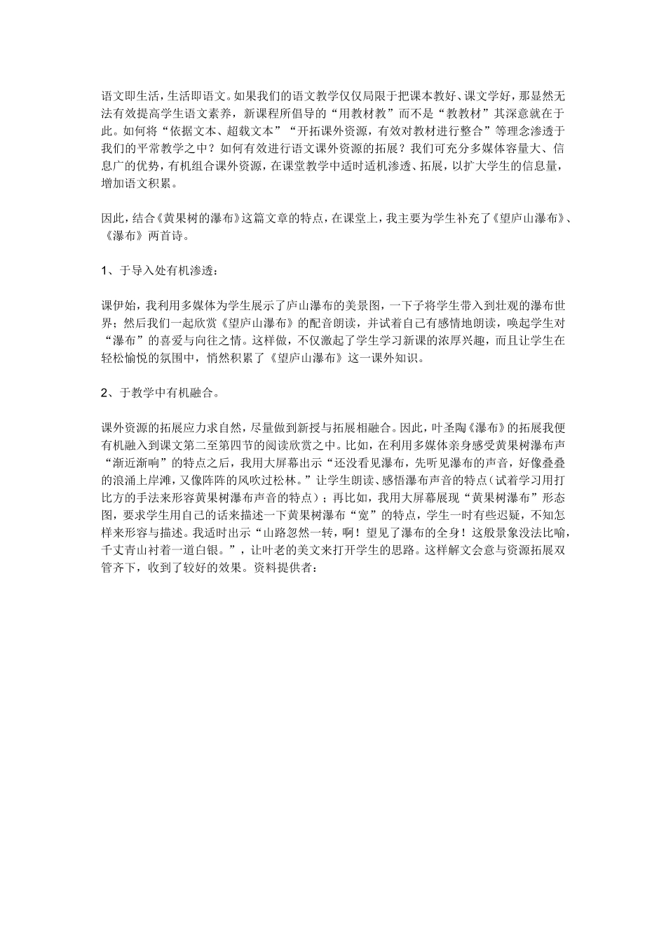 黄果树瀑布（反思3）_第1页