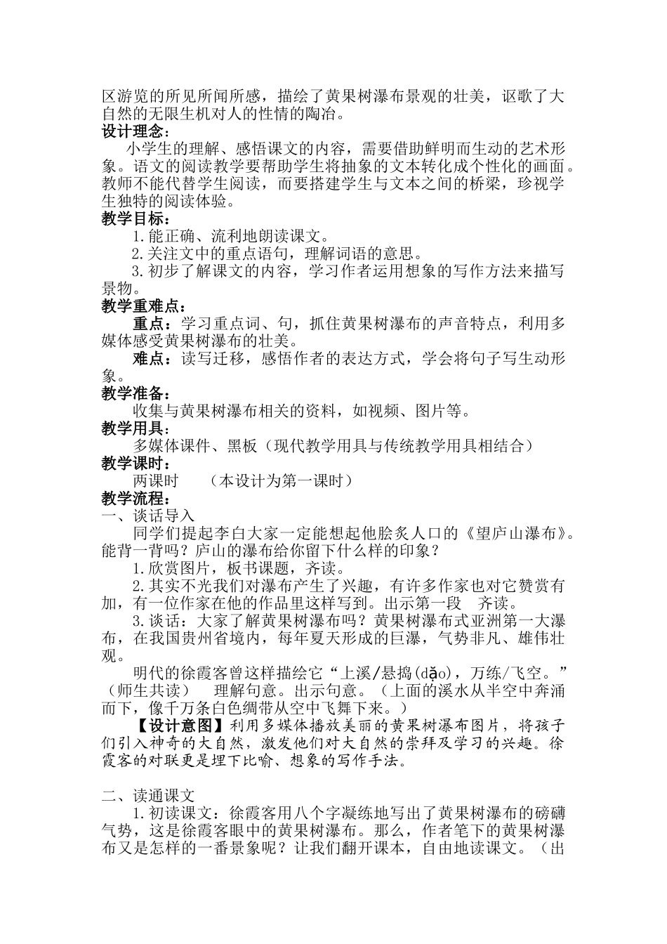 黄果树瀑布青小王丽_第2页