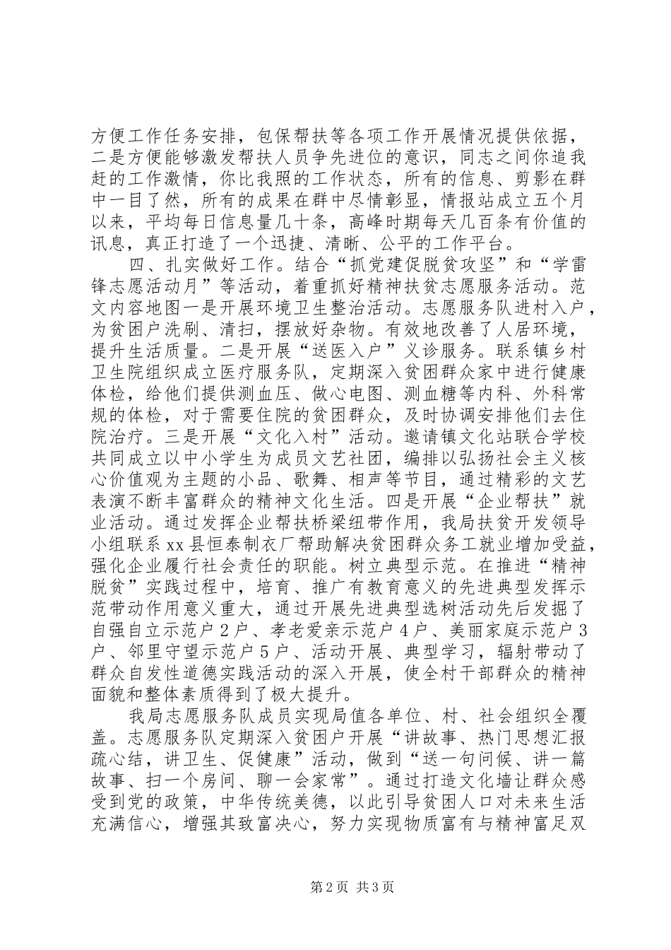 “精神脱贫”工作计划 _第2页