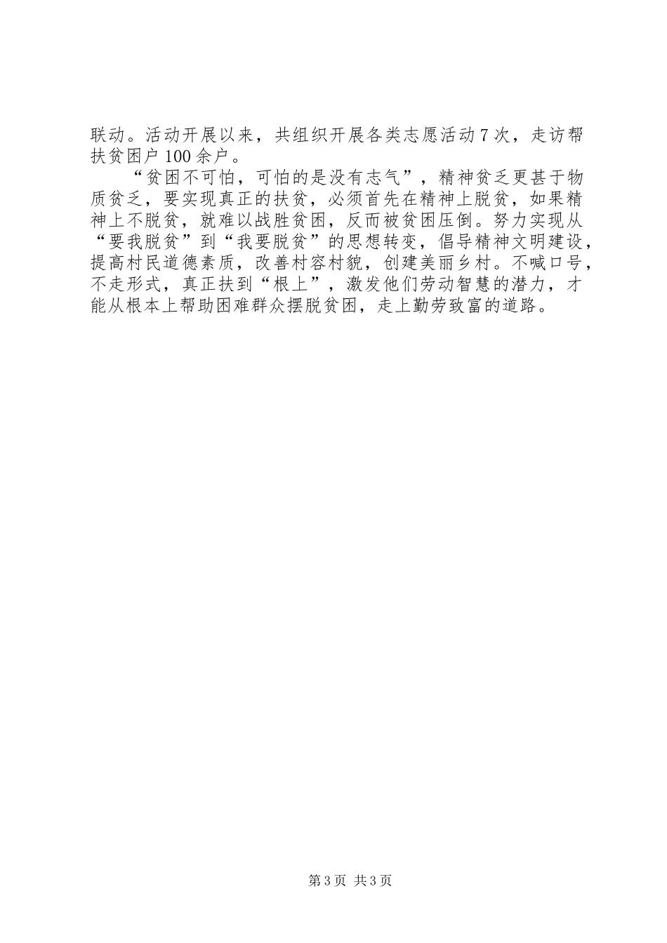 “精神脱贫”工作计划 _第3页