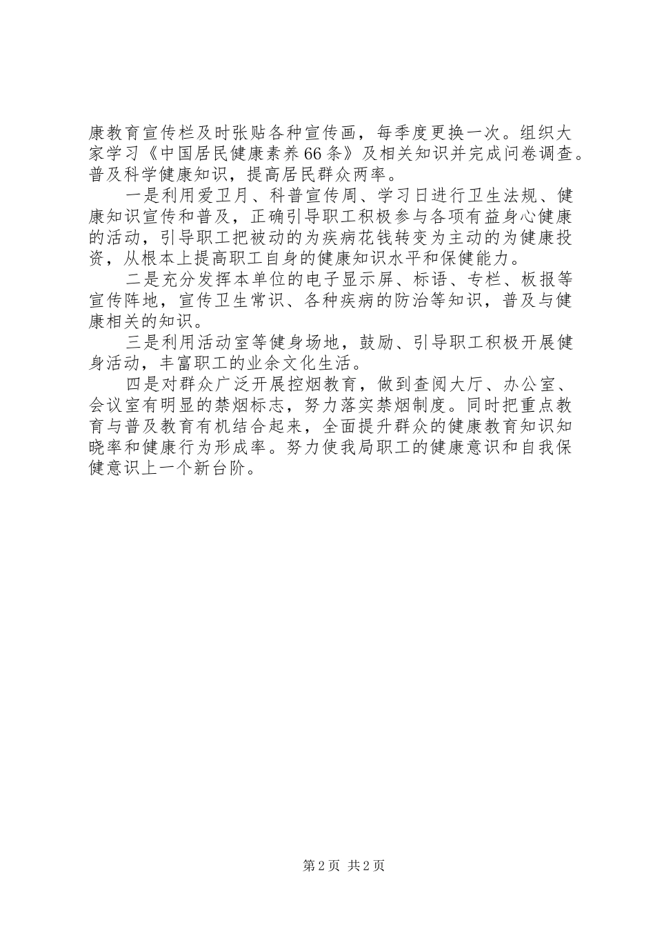 机关年度健康教育工作计划 _第2页