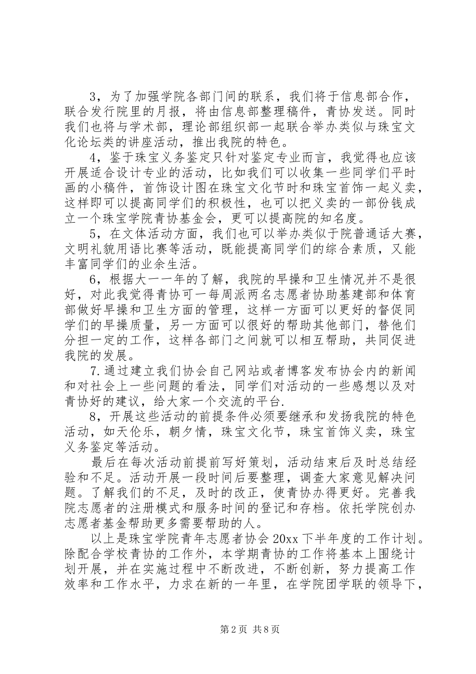 XX年青年志愿者协会工作计划书 _第2页