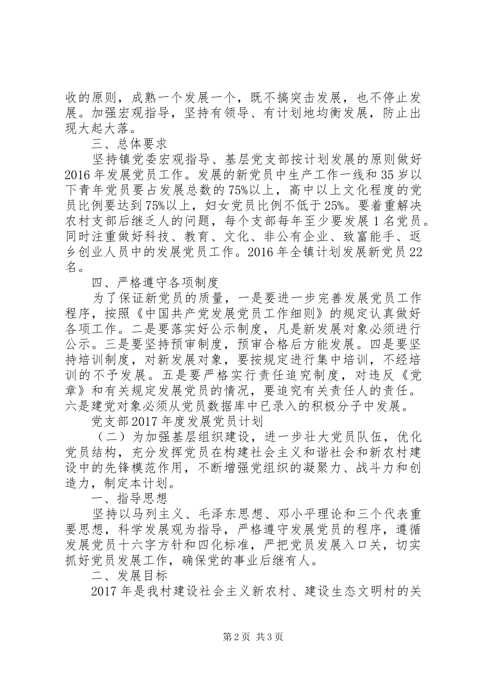 党支部XX年度发展党员计划 _第2页