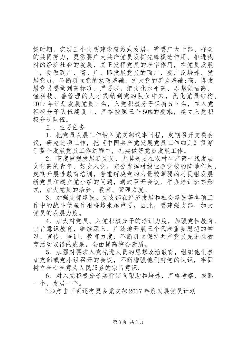 党支部XX年度发展党员计划 _第3页