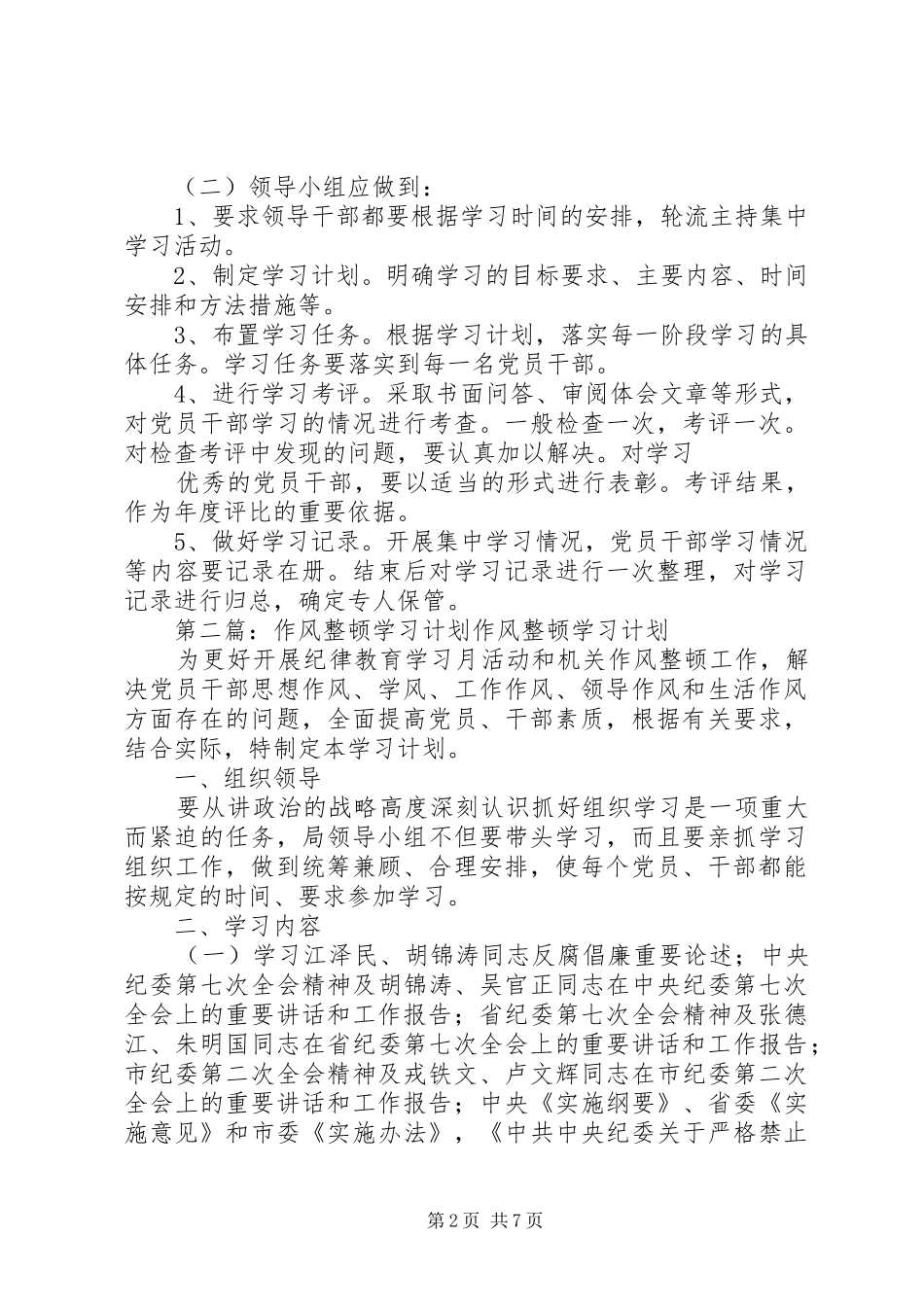 作风整顿学习计划 _第2页
