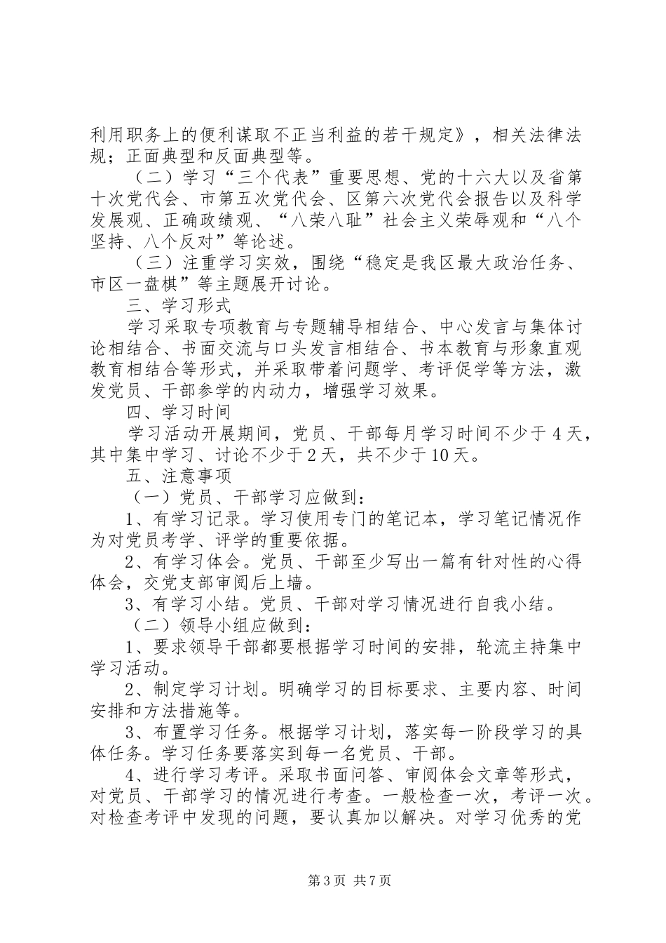 作风整顿学习计划 _第3页