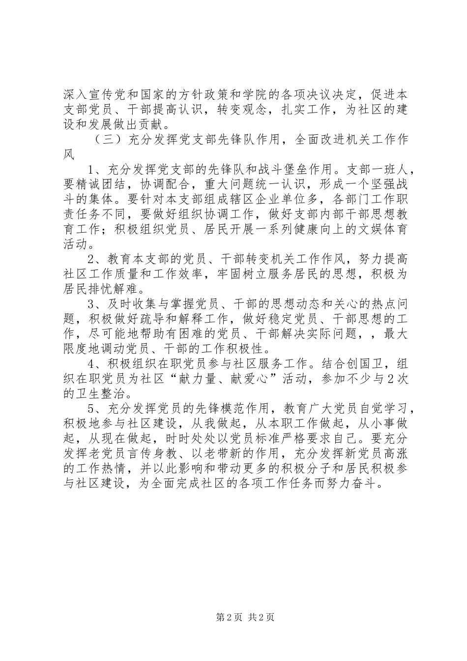 社区党支部工作计划 _第2页