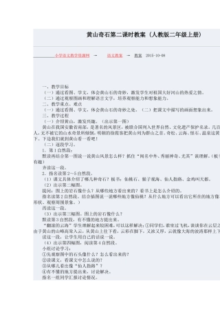 黄山奇石第二课时教案