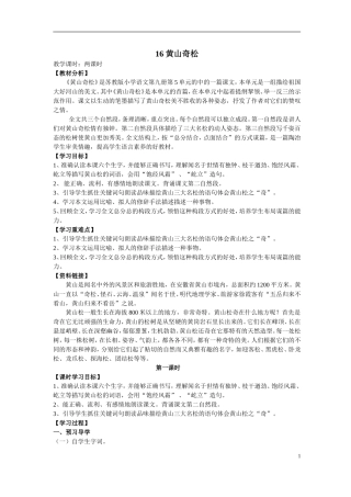 黄山奇松教学案初稿
