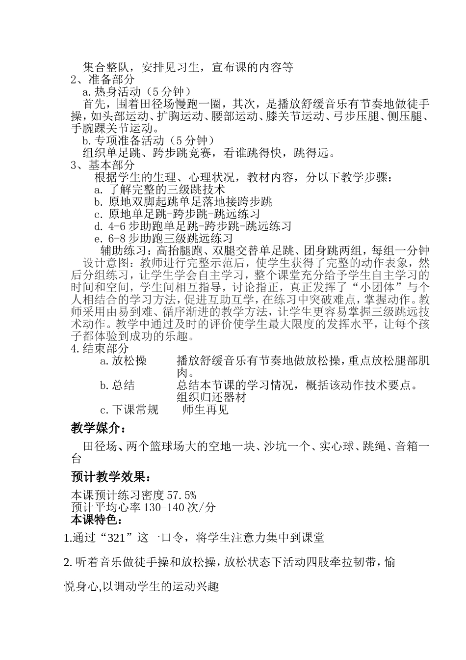 黄丽清三级跳远说课稿_第2页