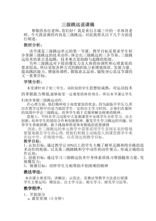黄丽清三级跳远说课稿