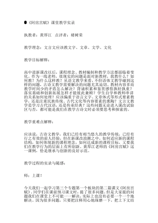 黄厚江阿房宫赋