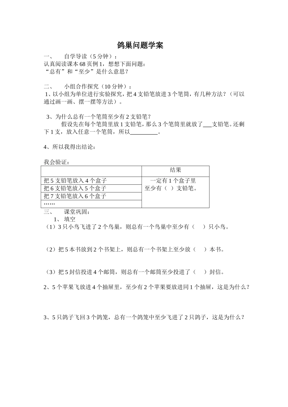 鸽巢原理学案文档(2)_第1页