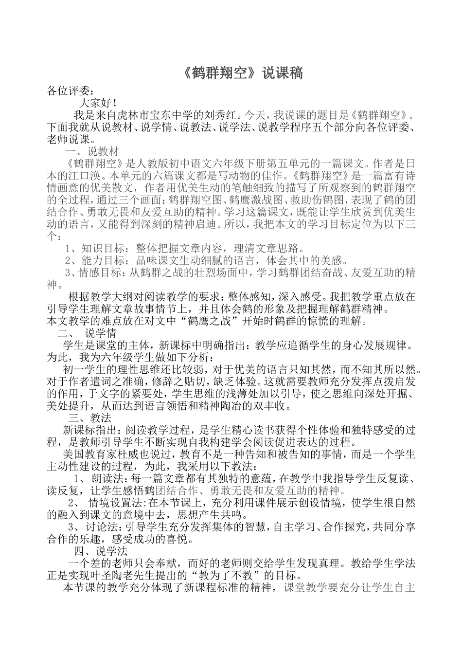 鹤群翔空说课稿_第1页