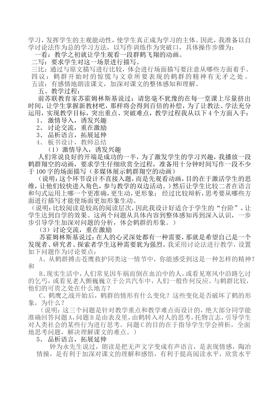 鹤群翔空说课稿_第2页