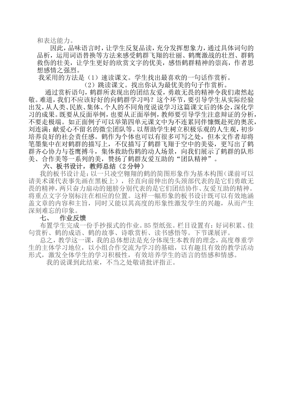 鹤群翔空说课稿_第3页