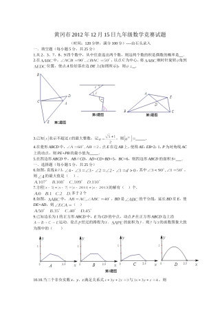 黄冈市第28届九年级语数英综合能力测评数学试题