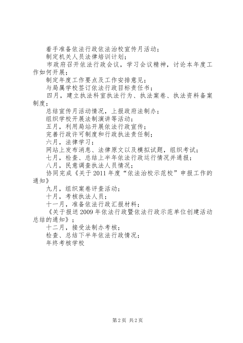 依法行政工作计划范文 _第2页