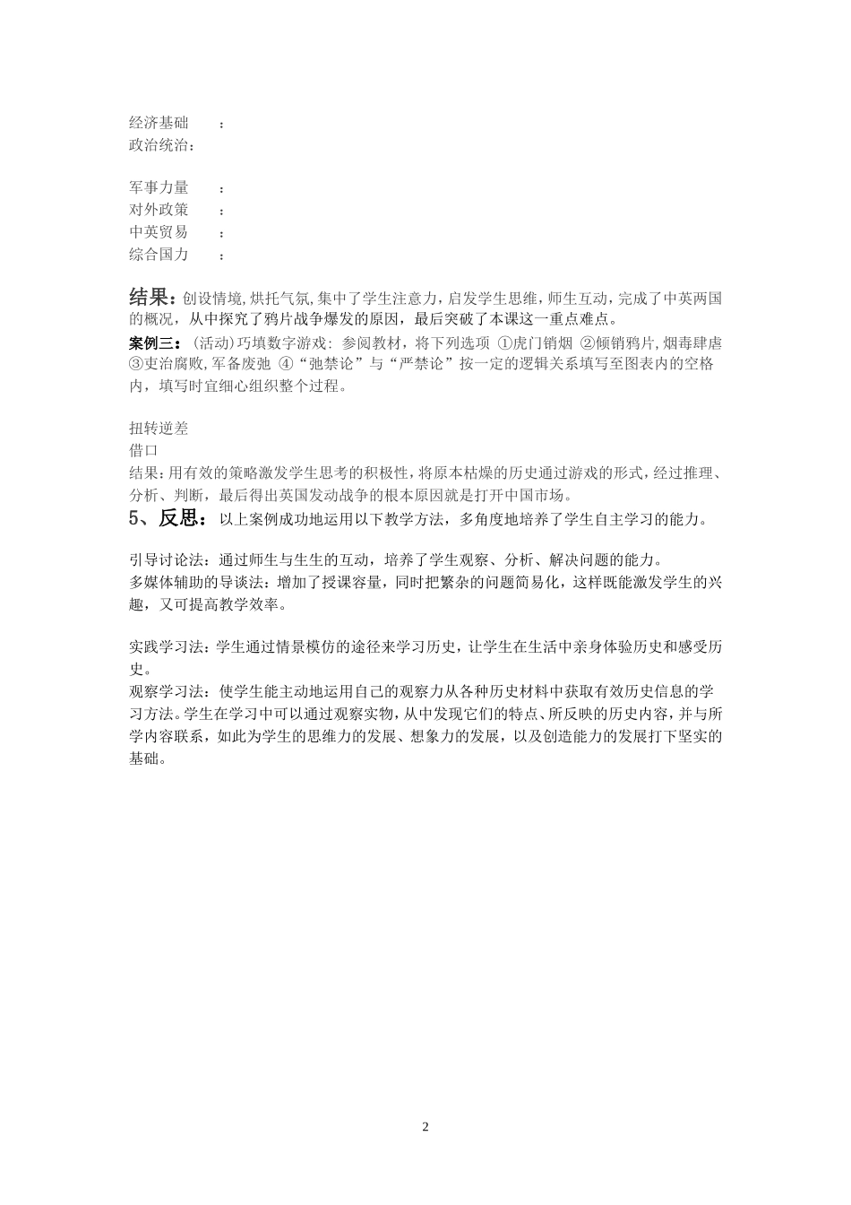 鸦片战争教学案例_第2页