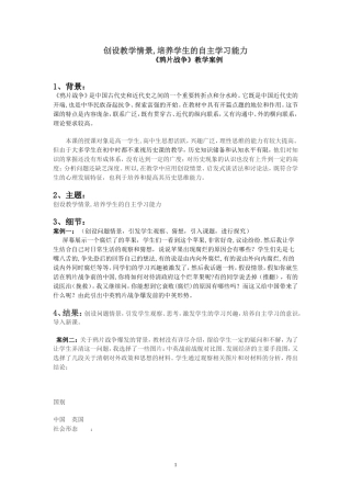 鸦片战争教学案例
