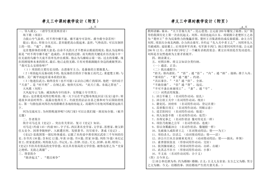 鸿门宴孝义三中课时教学设计_第2页