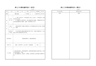 鸿门宴孝义三中课时教学设计