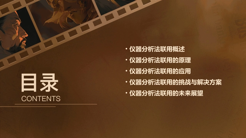 仪器分析法联用课件_第2页