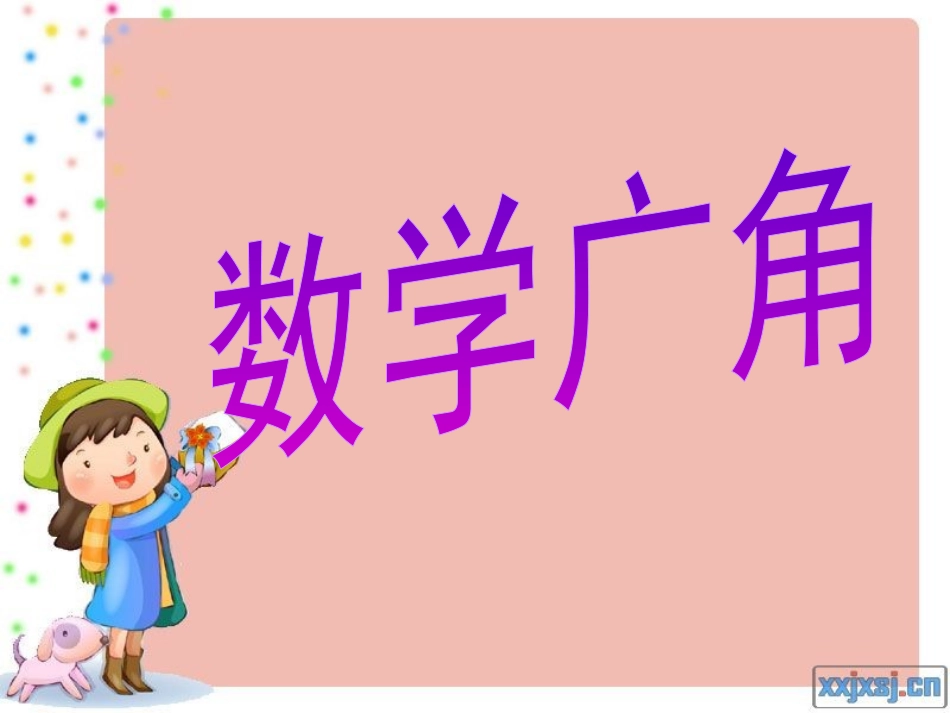 鸡兔同笼（新）_第1页