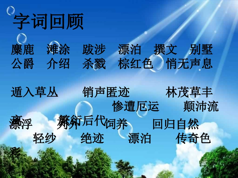 麋鹿课件 (2)_第2页