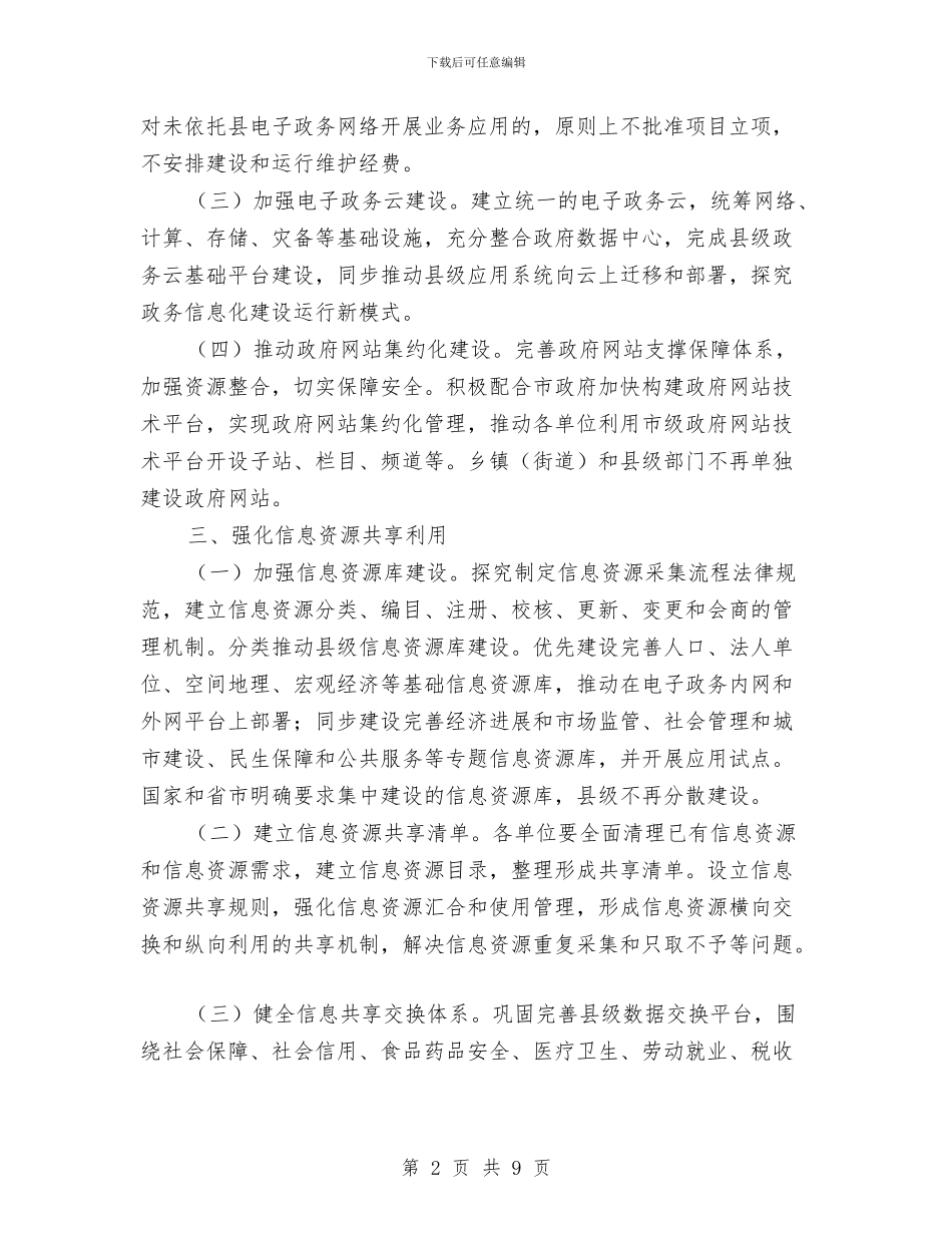 全县电子政务协调发展工作意见与全县畜牧经济重点工作报告汇编_第2页