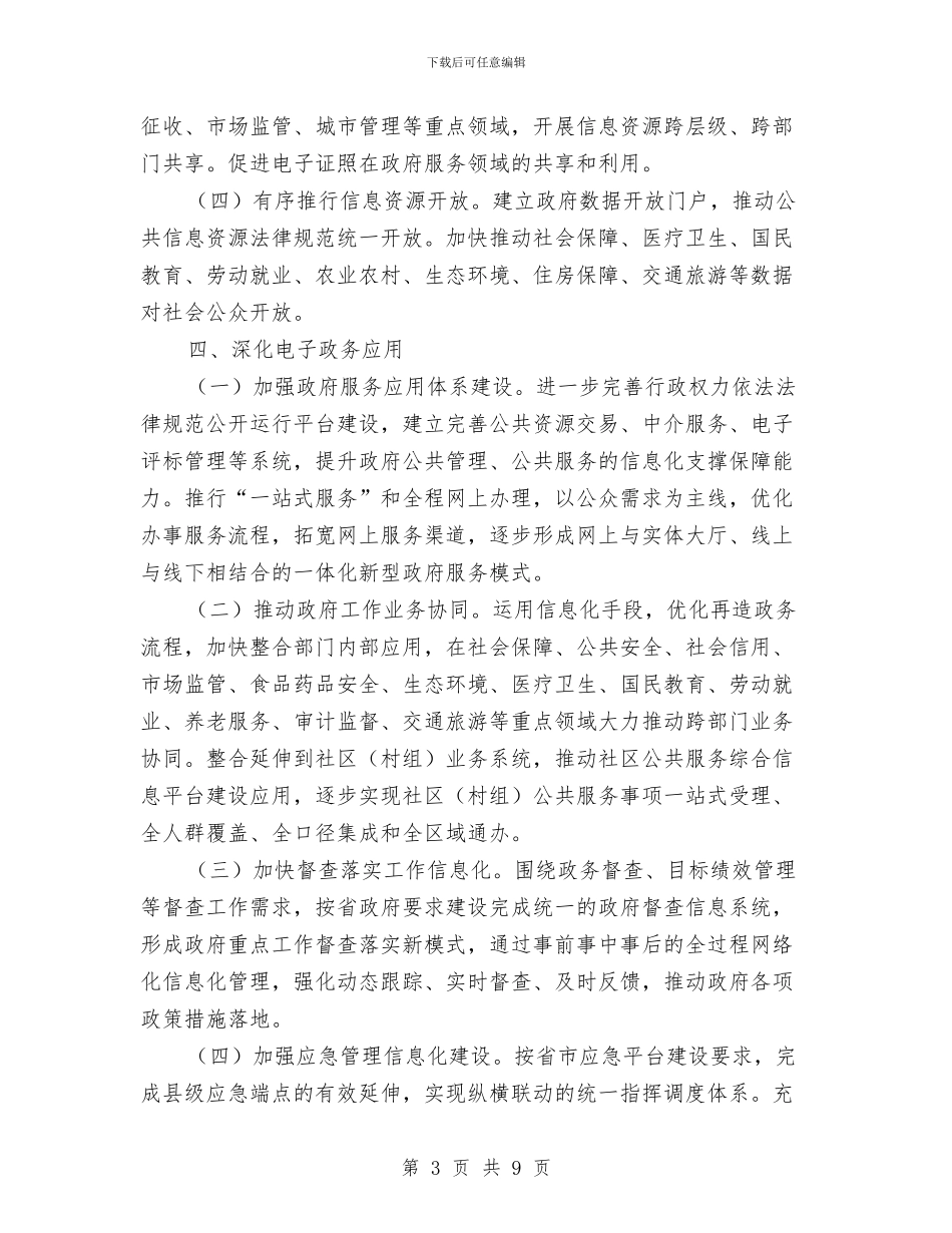全县电子政务协调发展工作意见与全县畜牧经济重点工作报告汇编_第3页