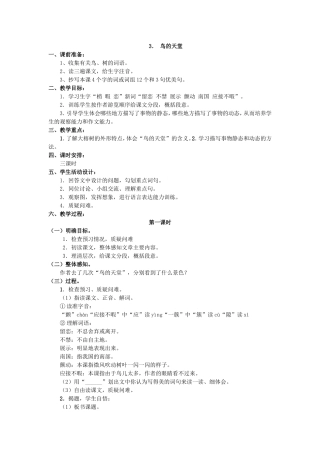 鸟的天堂单元教学设计