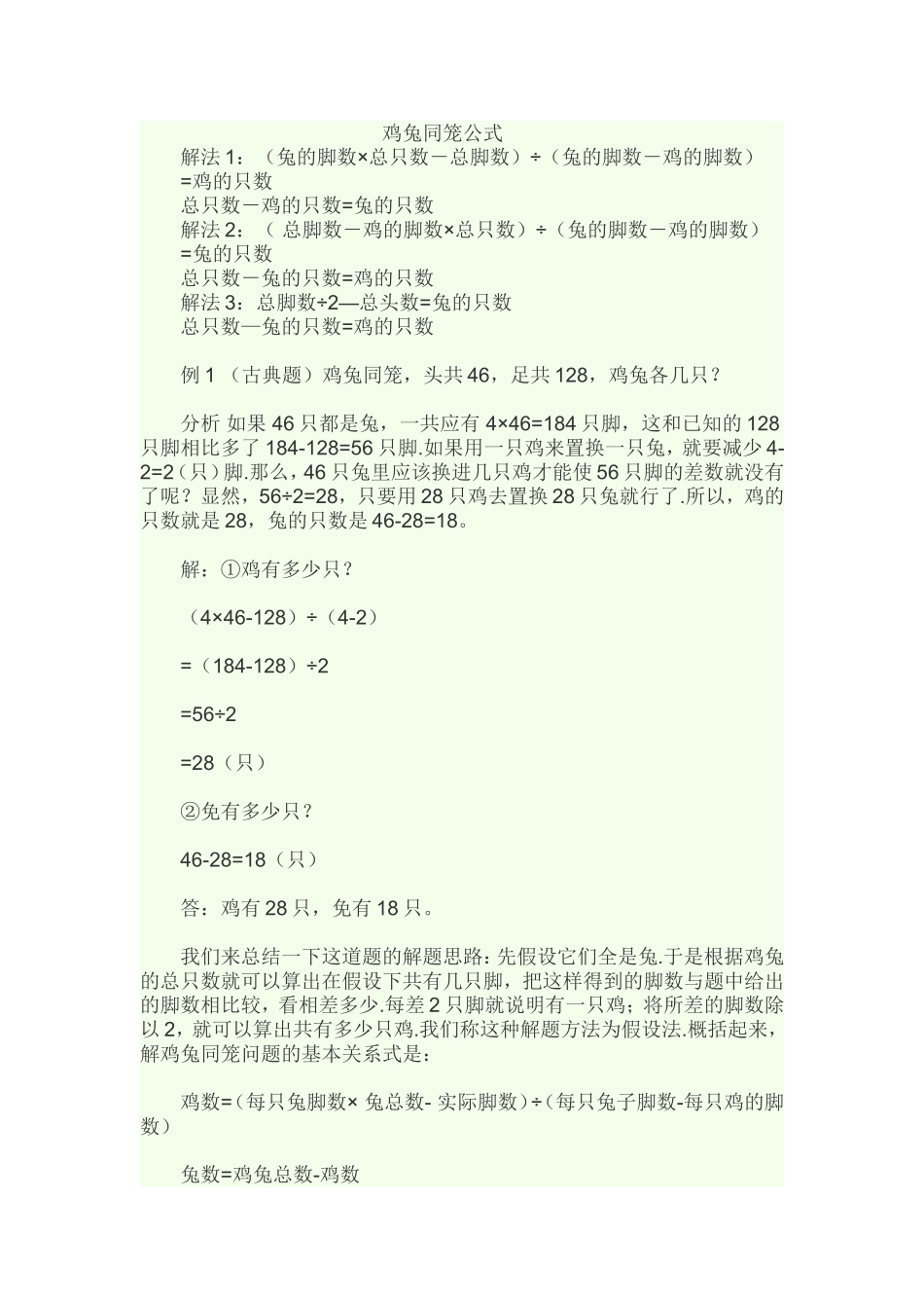 鸡兔同笼公式_第1页